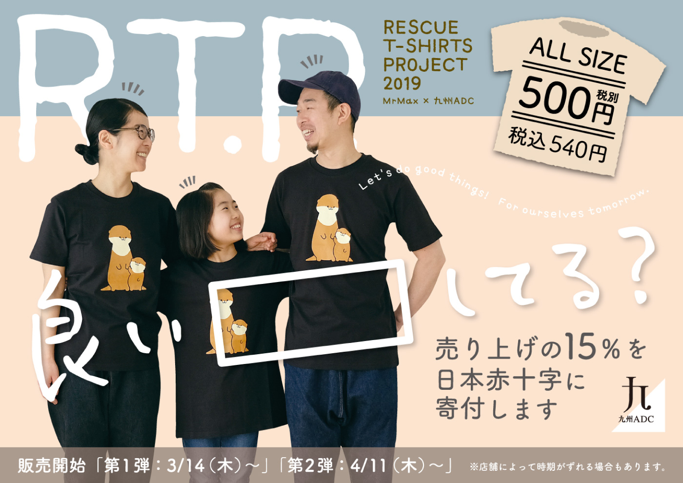 RESCUE T-SHIRTS PROJECT 2019
