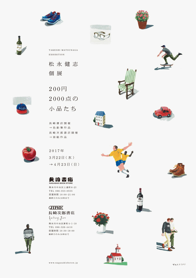 松永健志個展「200円2000点の小品たち」グラフィック・会場デザイン